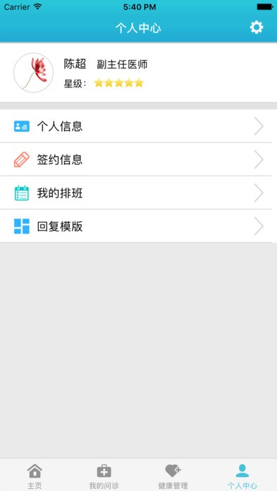 暨大医生app