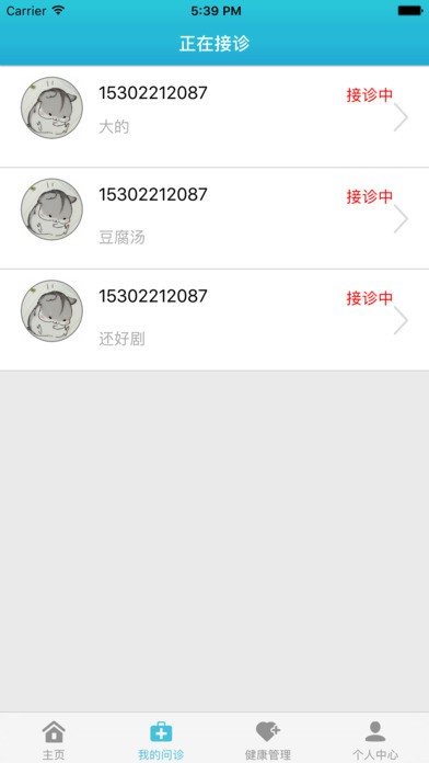 暨大医生app