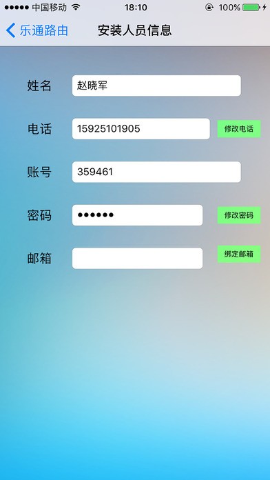 乐通路由app