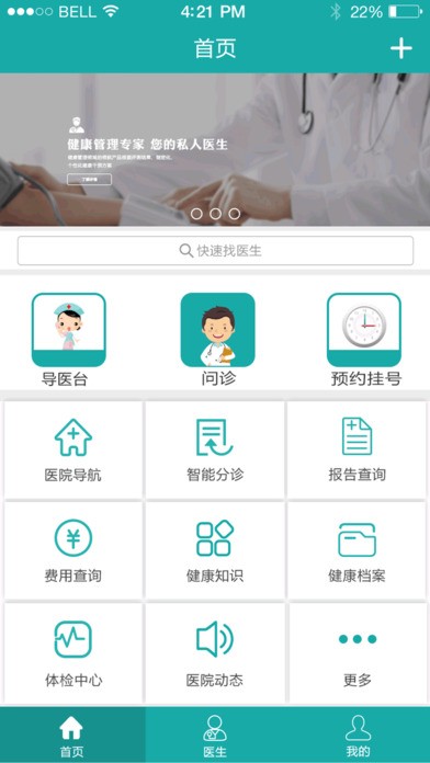 济南显微医院患者版