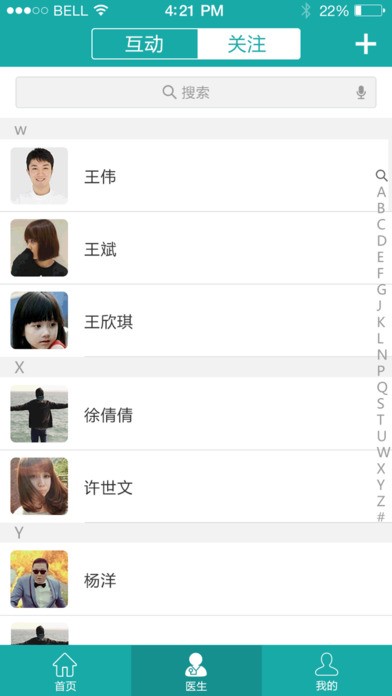 济南显微医院患者版