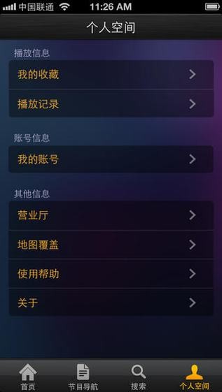 青海有线app