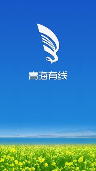 青海有线app