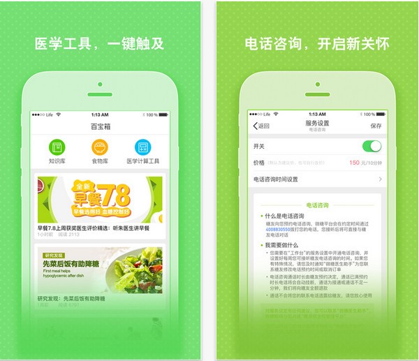 微糖医生app