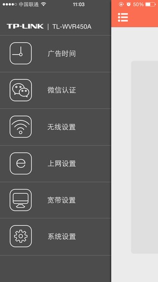 TP-LINK广告路由app