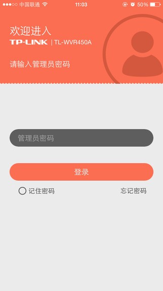 TP-LINK广告路由app
