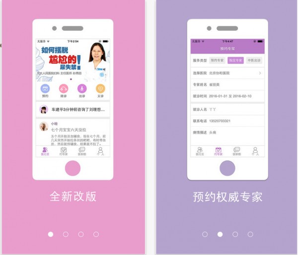 名医汇app