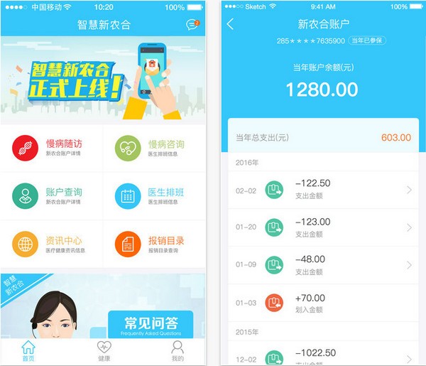智慧新农合app