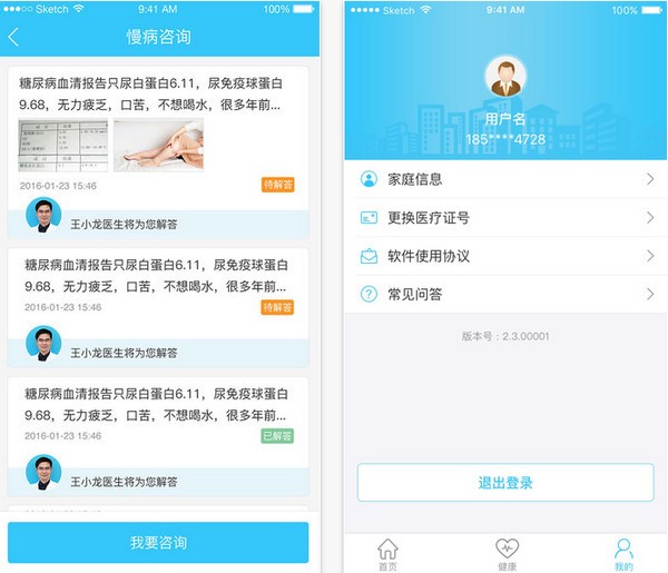 智慧新农合app