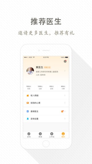 安心医生app
