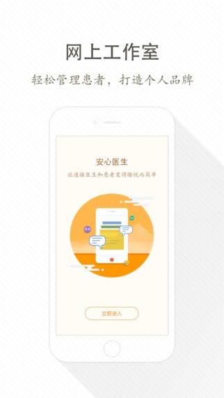安心医生app