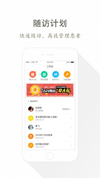 安心医生app
