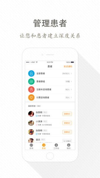 安心医生app