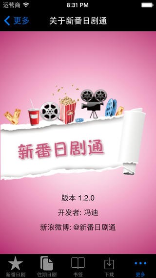 新番日剧通app
