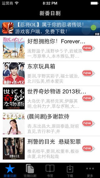 新番日剧通苹果版下载