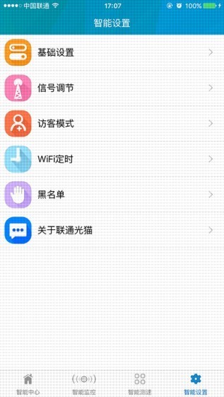联通光猫app