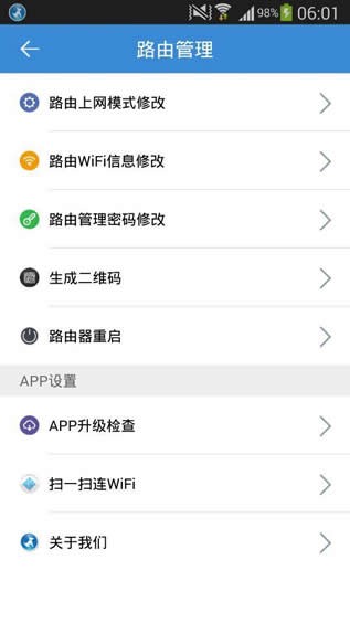 路由优化大师app