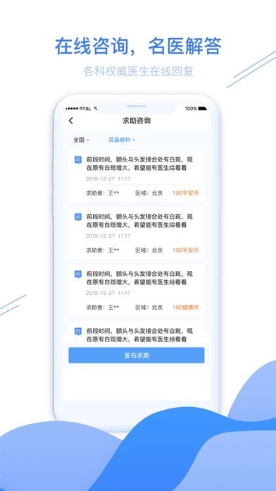 寻医通ios