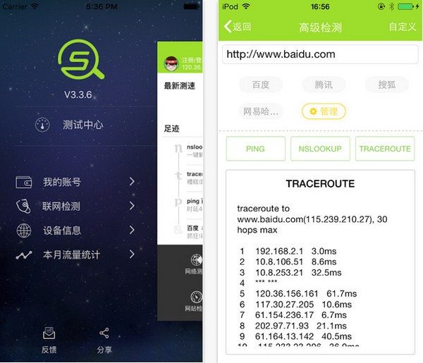 网速通app