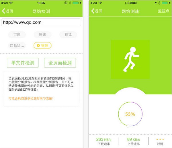 网速通app