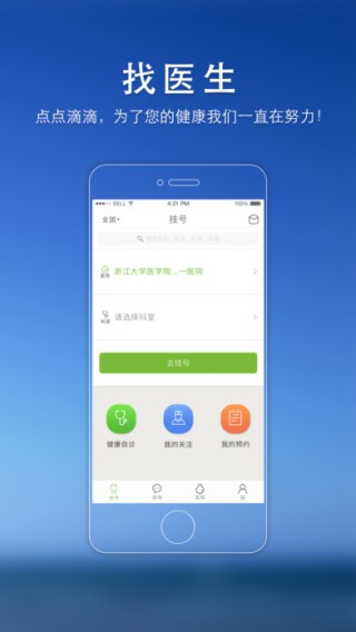 i健康app