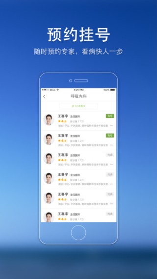 i健康app