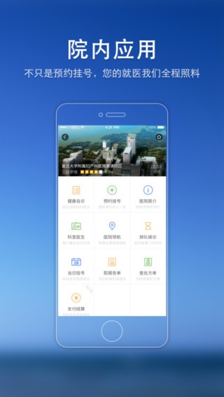 i健康app