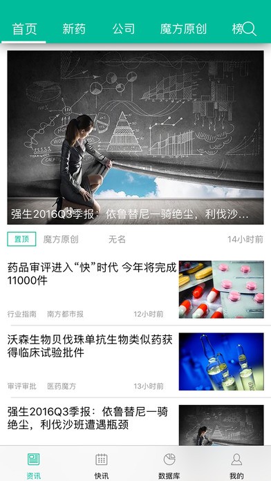 医药魔方app
