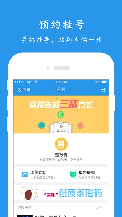 潮州市人民医院app