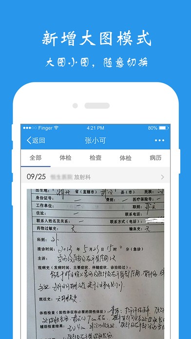 潮州市人民医院app