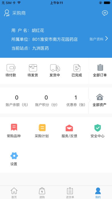 万药会app