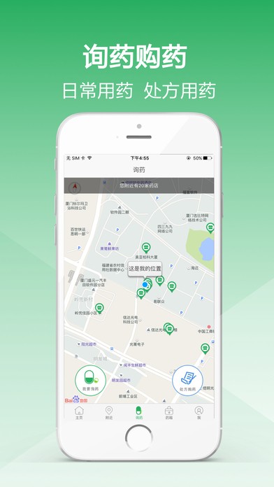 易购药app