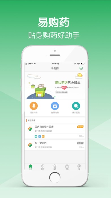 易购药app