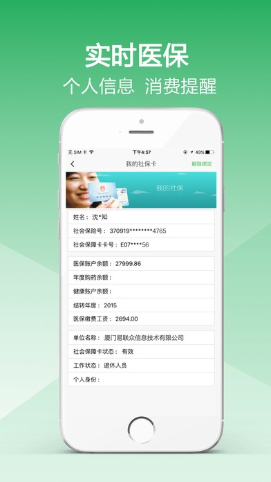 易购药app