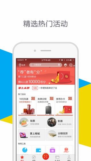 招商银行掌上生活app