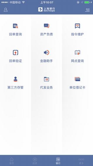 上银企业服务app