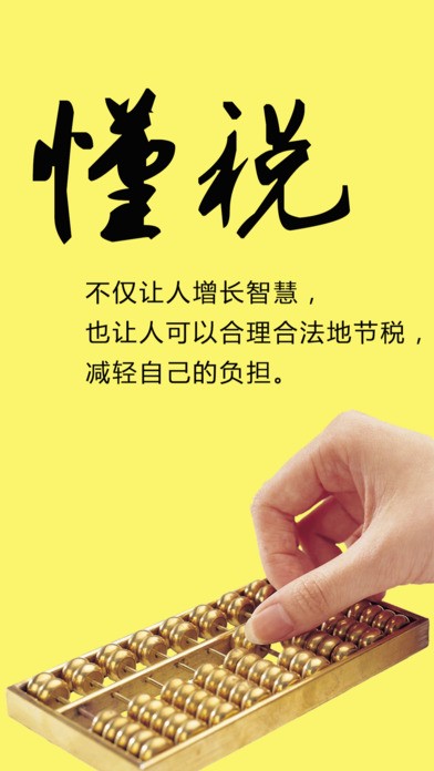 税务专家app