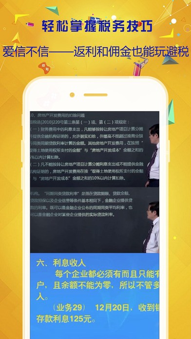 税务专家app