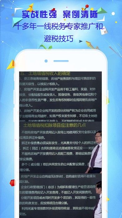 税务专家app