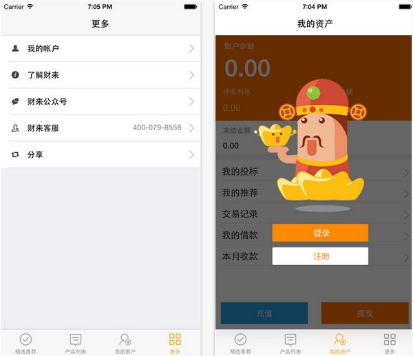 财来网理财app