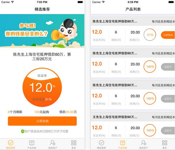 财来网理财客户端下载