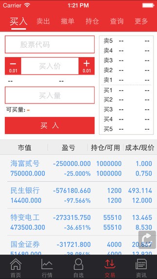 信达证券同花顺手机版