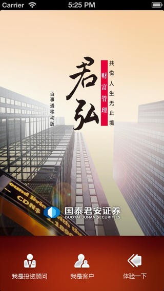 君弘百事通app