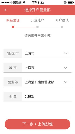 华安手机开户app