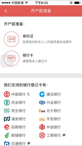 华安手机开户app