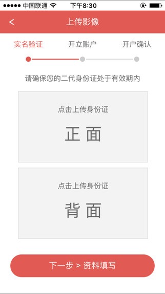 华安手机开户app