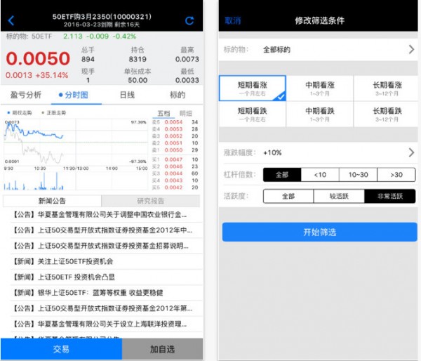 国联期权app