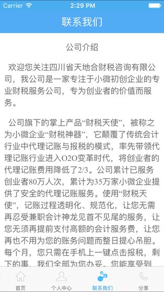 财税天使app