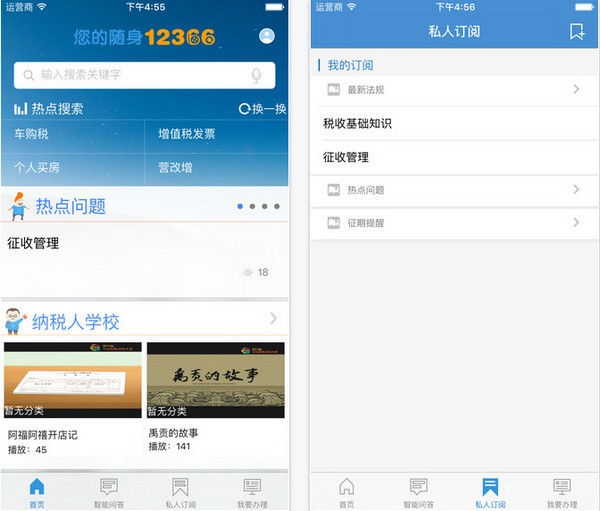 北京12366 app