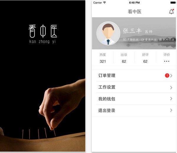 看中医医生端app